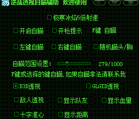 逆战大圣软件版DMA科技辅助