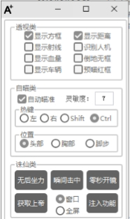 和平精英外挂弦子辅助方框瞬击工具兼容版