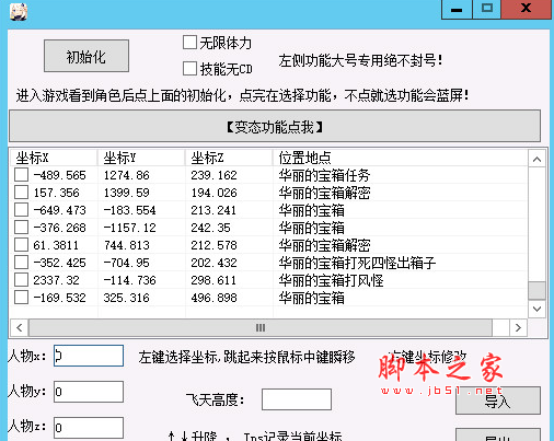 原神派萌助手(瞬移功能/坐标修改/无CD) v10.26 免费版
