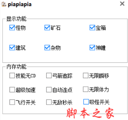 piapiapia原神辅助(显示宝箱/显示神瞳/显示建筑) v1.3 免费版